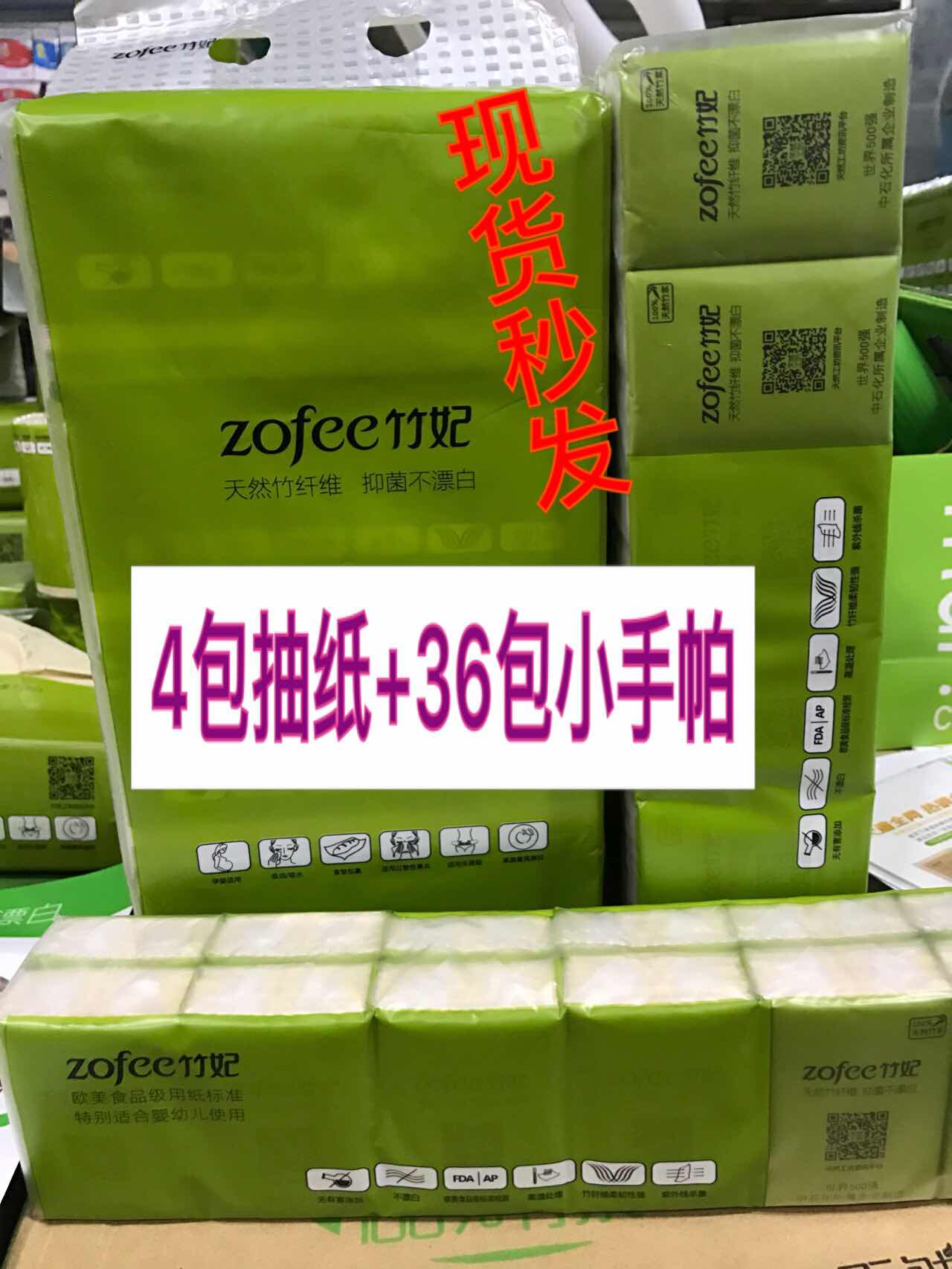 竹妃家用抽纸竹纤维纸巾迷你手帕抽纸本色包邮4包抽纸*36包手帕纸