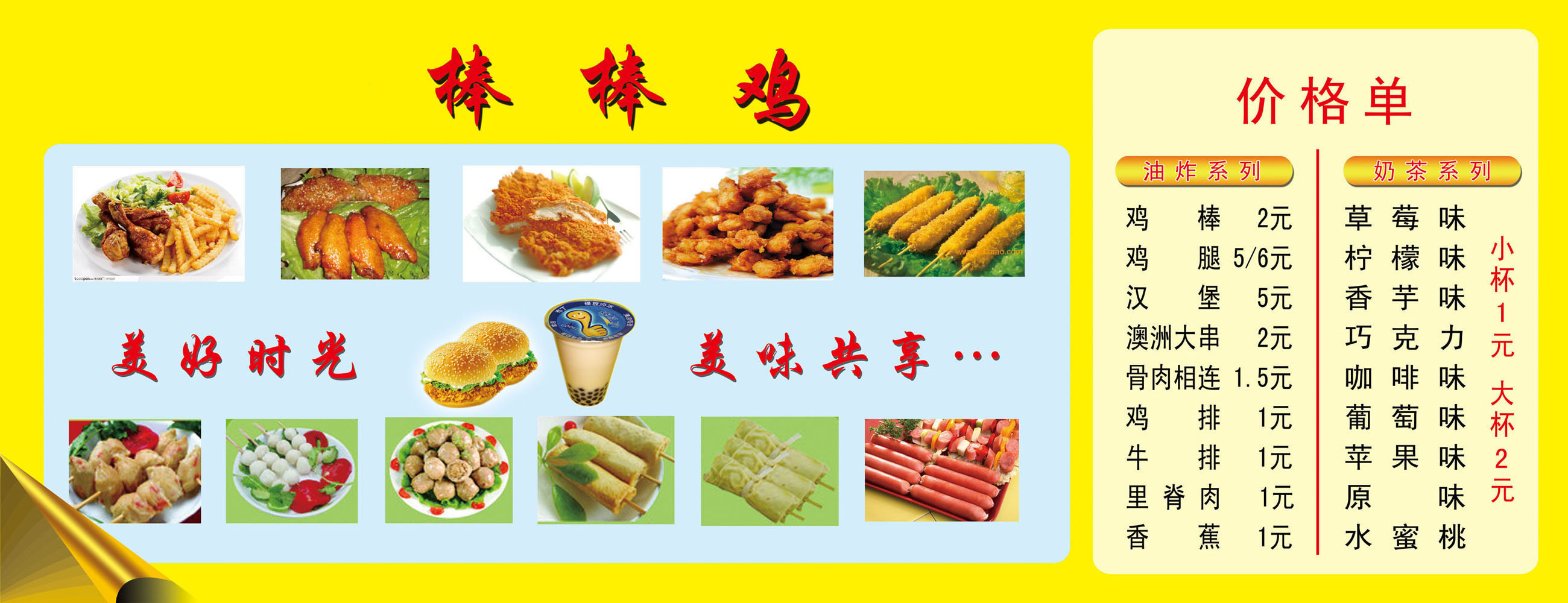 723海报印制展板写真喷绘贴纸819棒棒鸡价目表海报