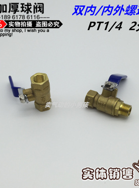 球阀水开关全铜4分/6分/2分双内丝 内外丝 加厚全铜DN15/DN10/DN8