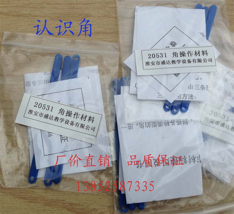 角操作材料 活动角制作 比角的大小 认识角 小学数学 学具 学生用