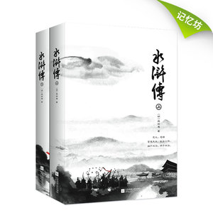 正版｜水浒传原著上下册施耐庵文言文完整版初中高中青少版原著正版