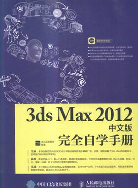 正版 3dsMax2012中文版自学手册 书籍 书