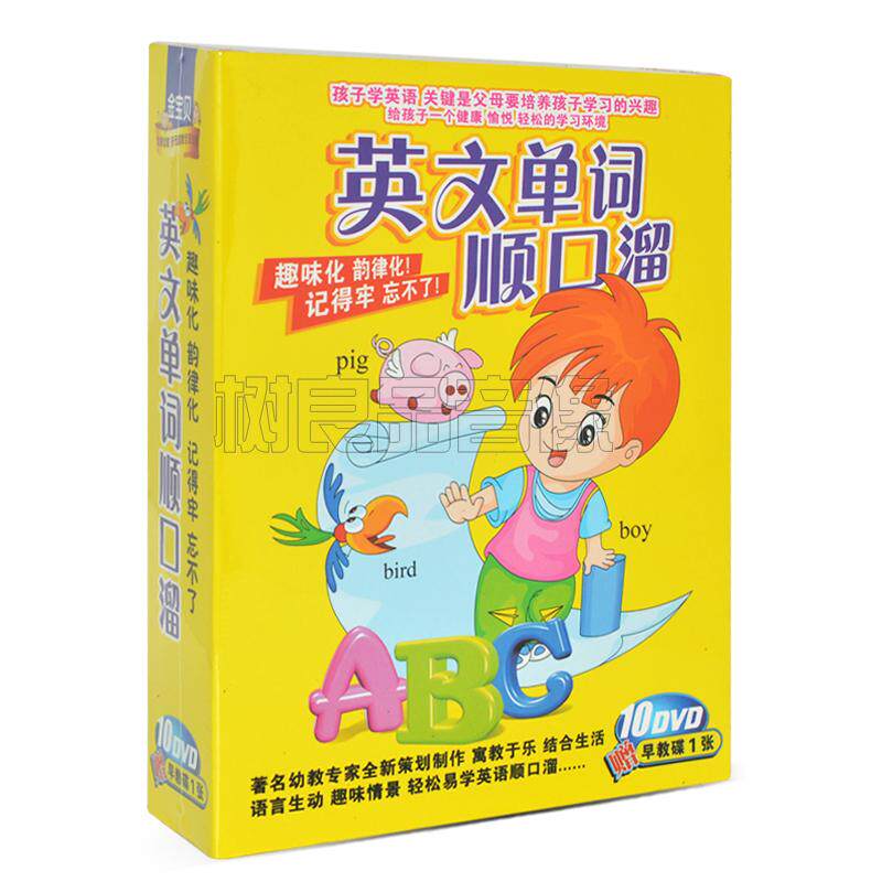 正版儿童英语启蒙学 英文单词顺口溜 10DVD光盘幼儿英语教学碟片