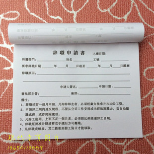 55页/本辞职书离职单辞职申请书辞工单189*145MM辞工申请单辞工书