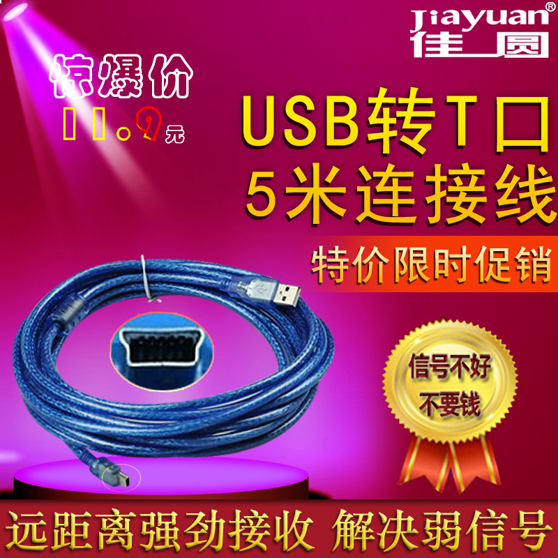 Câble extension USB - Ref 436082 Image 1