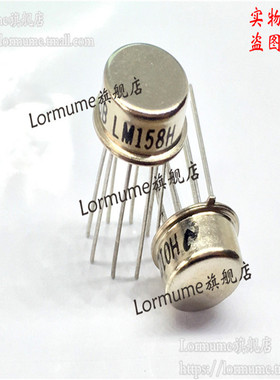 Lormume | LM158H LM158H/NOPB TO-39 全新原装