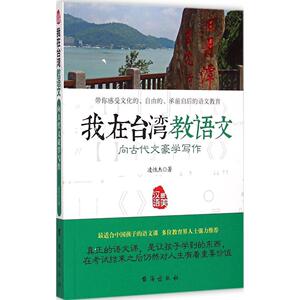 向古代文豪学写作 凌性杰 著;赵涛,李金水 丛书主编 著 育儿其他文教 新华书店正版图书籍 台海出版社
