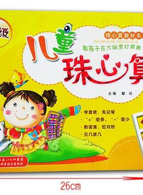 儿童珠心算初级中级高级教材