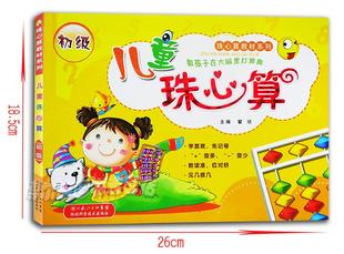 儿童珠心算初级中级高级 幼儿园珠算教材练习册题 3-10岁入门启蒙教程10以内珠算 幼儿特色珠算课程瞿琼著培训机构珠心算教程