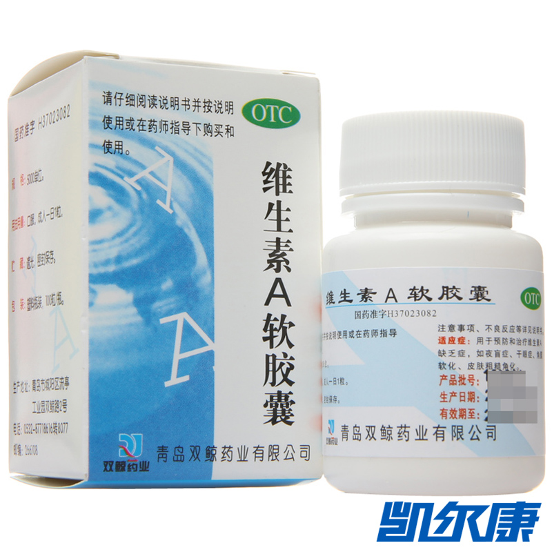 双鲸 维生素A软胶囊 100粒/盒维生素A缺乏症夜盲症干眼症角膜软化