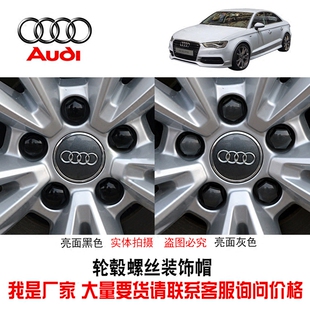 A6L A4L Q7轮胎轮毂螺丝防尘防锈保护帽 奥迪汽车A4