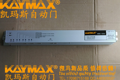 自动门控制器 自动门控制装置 kmx-125a 玻璃电动平移门控制器