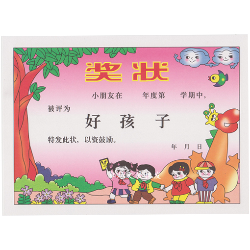 包邮A4 16K开幼儿园卡通好孩子小学生奖状加厚加字空白内页