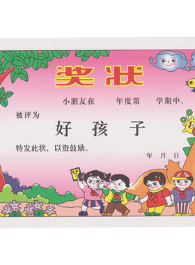 奖状包邮a416k好孩子加字空白