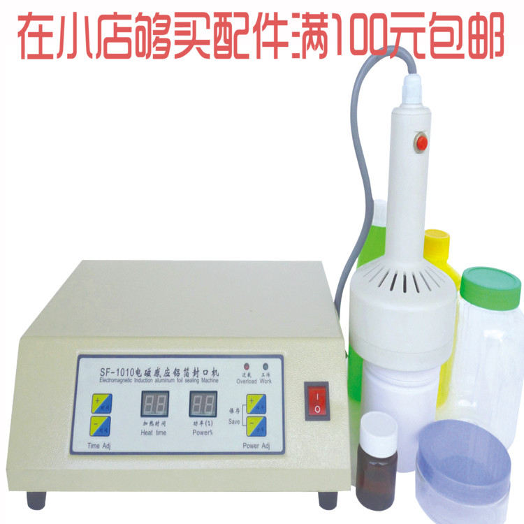 包邮SF1010手持电磁感应瓶盖 锡箔 铝箔垫片 药瓶15到50mm封口机