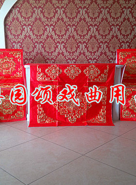 梨园颂人气服装新款京剧戏曲用品中式婚礼婚庆拜堂红色全金桌椅披