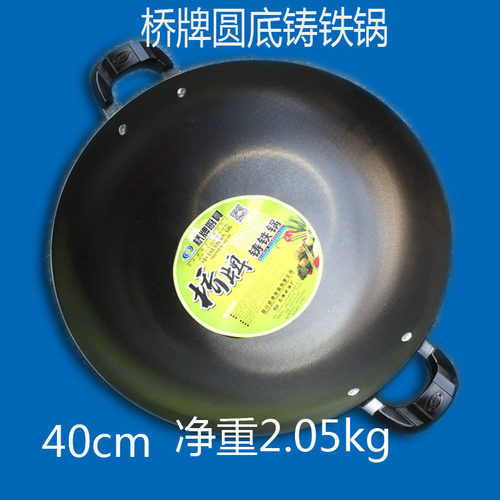 桥牌无涂层圆底40cm/38cm铸铁锅双耳大炒锅 40cm
