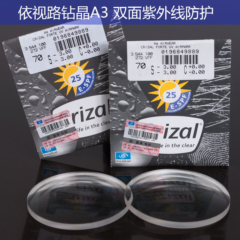 依视路钻晶A3镜片1.56/1.60/1.67/1.73非球面树脂近视眼镜片配镜