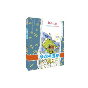 梦想号游船（全国儿童文学奖得主汤素兰继“笨狼的故事”后全新作品/拼音美绘版）