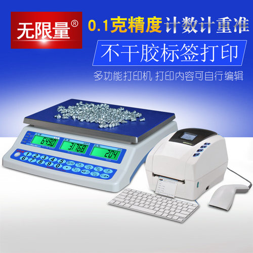 工业用打印秤条码称无限量