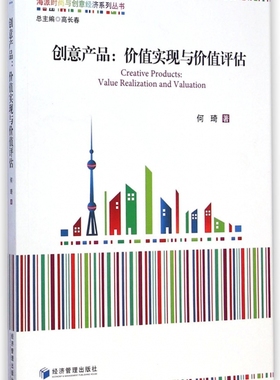 创意产品 何琦 著 著作 市场营销销售书籍 网络营销管理   正版图书 博库网