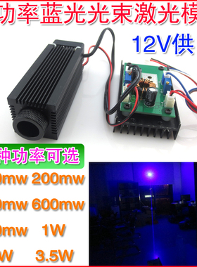 大功率455nm450nm100mw3.5W蓝光光束激光模组粗光斑TTL点状激光器