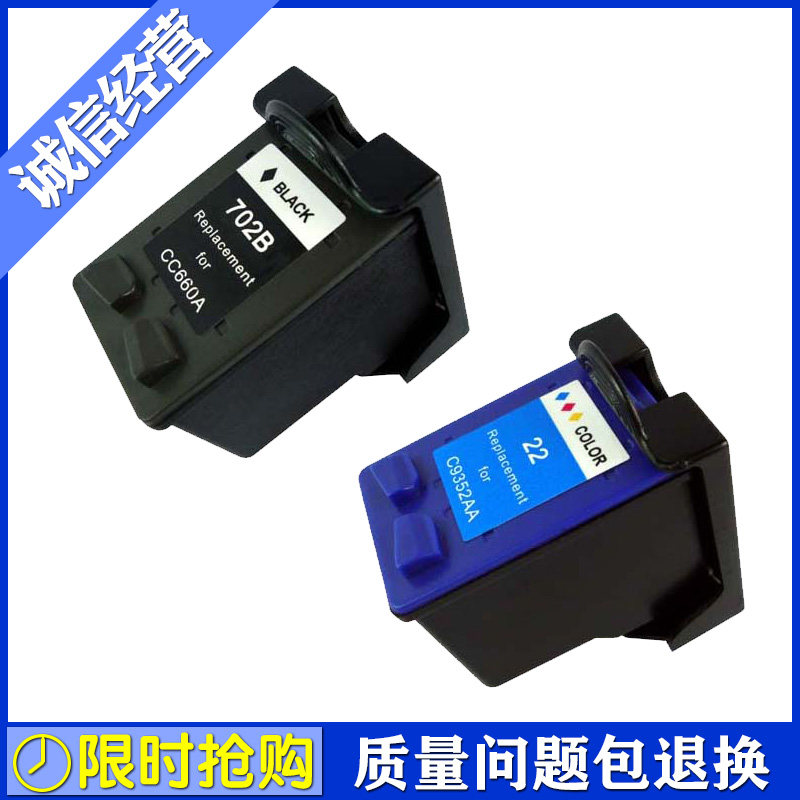 兼容惠普702墨盒 HP702 J3508 J3606 J3608 J5508 HP22墨盒
