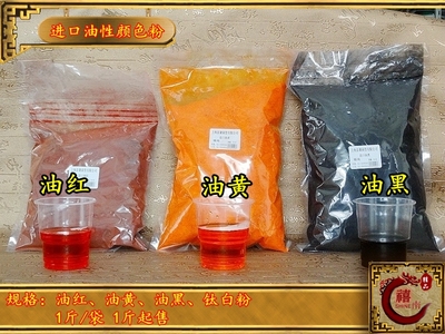 透明日本进口红油超细颜色粉