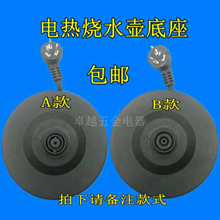 电热水壶底座电水壶配件半球