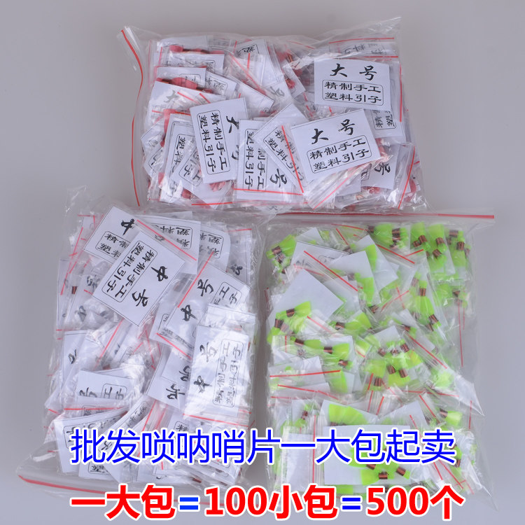 厂家直销唢呐哨片唢呐塑料嘴子唢呐易吹免修叫子配件一大包起卖