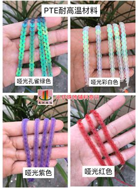 diy耐高温透明磨砂连线辅料亮片