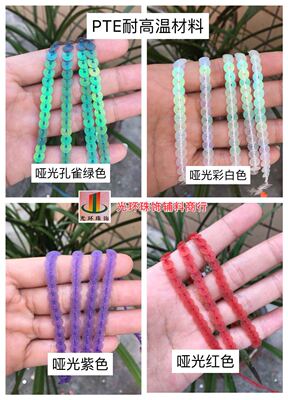 diy耐高温透明磨砂连线辅料亮片