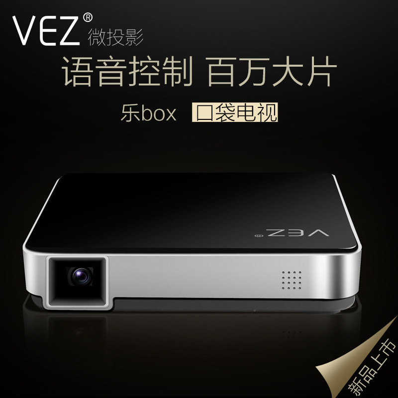 VEZ乐BOX-E6微型家用手机迷你智能安卓高清投影机投影仪