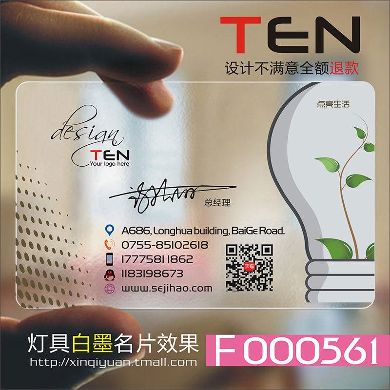 创意灯具灯饰装修装饰室内建筑装潢美缝地产家具瓷砖PVC透明单双面名片设计定制作做印刷二维码名片F000561