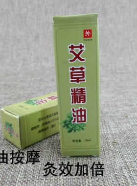 艾灸按摩通经活络艾草精油