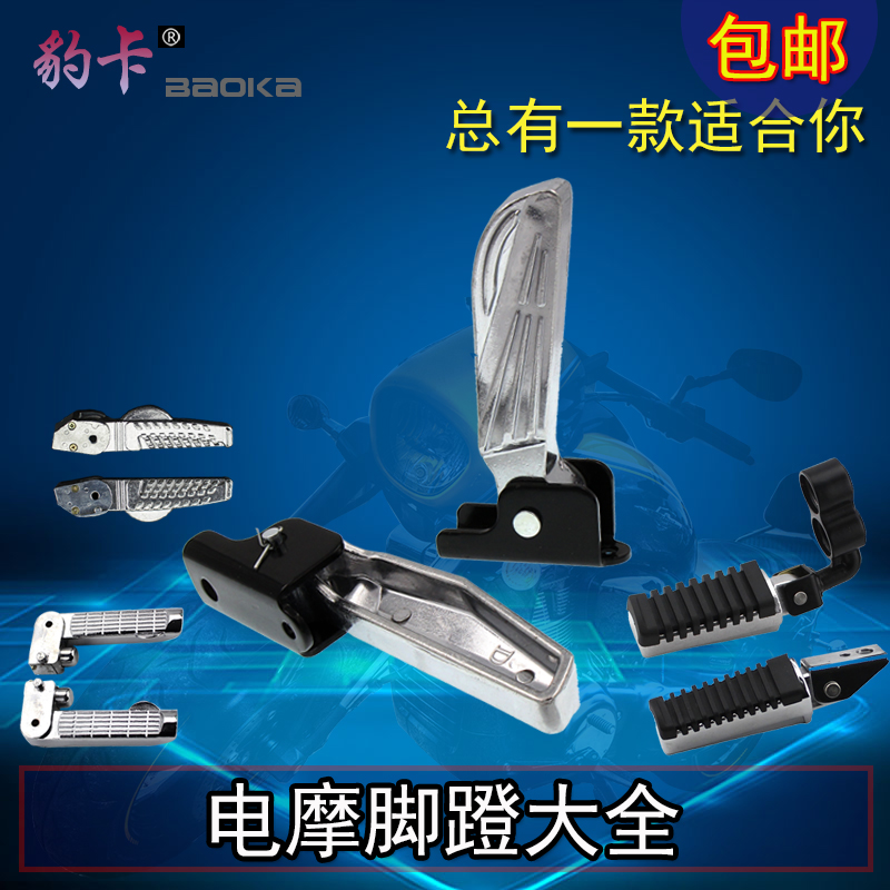 包邮海王星折叠铝合金电动车脚蹬