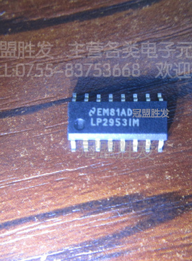 LP2953IM LP2953 SOP-16 全新原装现货质量保证 需要多少可直拍