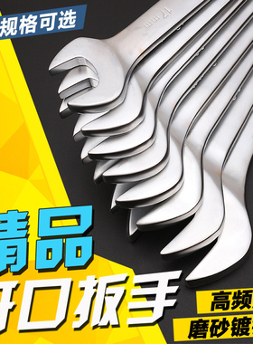 大开口扳手6个78-1011-13一15-12-14-17-19-22-24-27号29*36-46mm