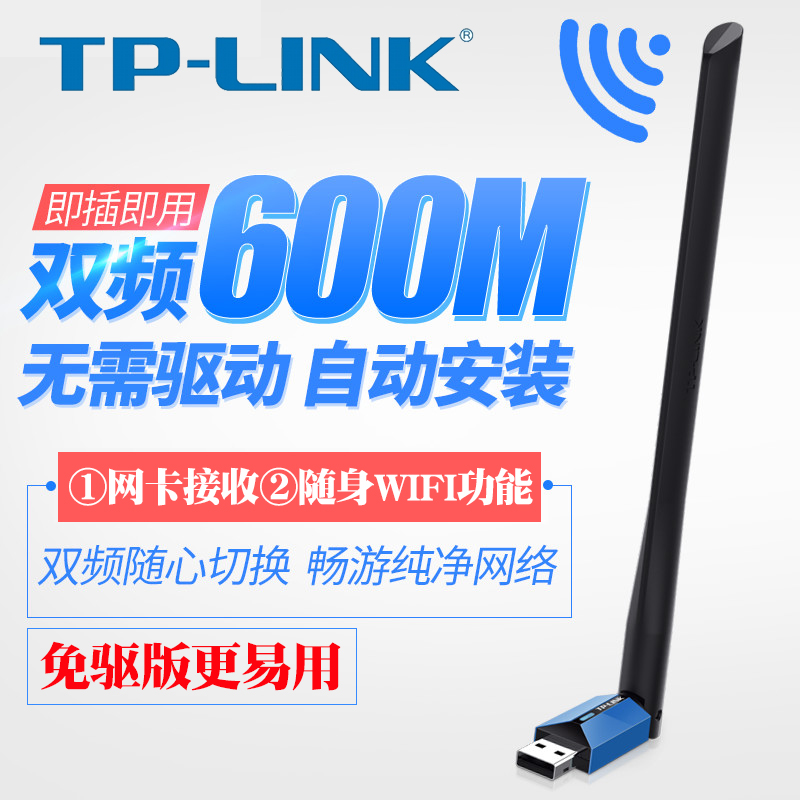 TP-LINK usbÎÞÏßÍø¿¨ ̨ʽ»úµçÄԱʼDZ¾Ë«Æµ600M 5Gwifi½ÓÊÕÆ÷TL-WDN5200HÎÞÏÞ·¢ÉäAP ÍâÖôó¹¦ÂÊ´©Ç½ ÃâÇý¶¯