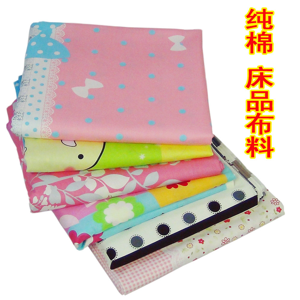 宝宝纯棉布料 床品被罩四件套床单床笠 大学生宿舍单人被罩套面料