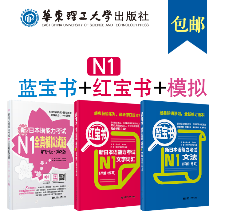 日语书籍n1红宝书文字词汇+蓝宝书文法+全真模拟试题日语考试教程日语单词语法书零基础入门自学N1一级测试新日本语能力考试教材