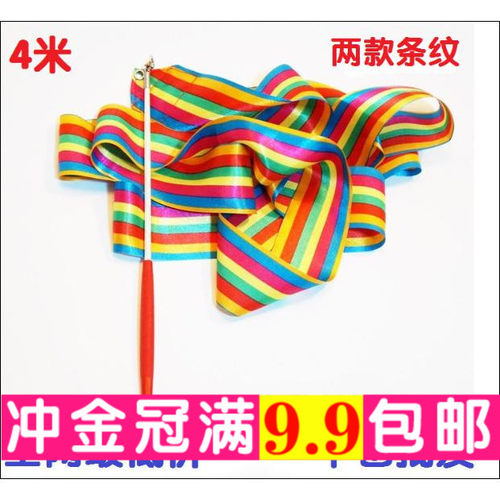 艺术体操彩带4米厂家直销儿童舞蹈用彩带丝带玩具道具精装礼物