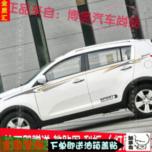 彩条 汽车贴纸 CS35 车身腰线拉花 智跑全车贴 CS75 起亚智跑车贴