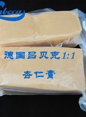 德国进口吕贝克扁桃仁膏1:1/Lubeca MARZIPAN 烘焙杏仁膏分装