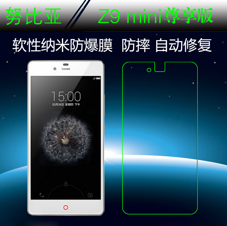 努比亚Z9 mini尊享版高清前膜纳米软膜防爆膜屏幕贴膜屏保防爆膜