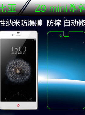 努比亚尊享版高清纳米屏幕贴膜