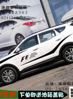 现代全新胜达汽车拉花 IX35车身贴 RAV4全车贴 CRV彩条贴纸