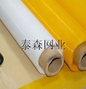 进口印刷丝网/165T420目115宽黄网/涤纶丝网/丝网制版材料