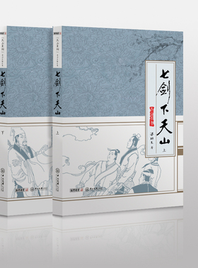 朗声正版 七剑下天山 全2册16开 梁羽生武侠小说 天山系列经典文学作品集 梁羽生全集（3-4）玄幻武侠小说畅销书 金庸古龙齐名