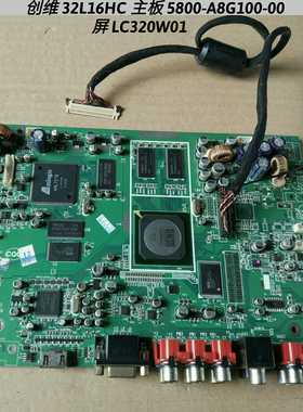 创维 32L16HC 主板 5800-A8G100-00  LG屏 LC320W01